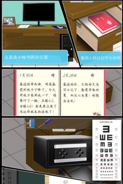 推理戀愛游戲截圖3