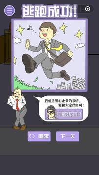 曠工大作戰(zhàn)游戲截圖3