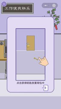 曠工大作戰(zhàn)游戲截圖2