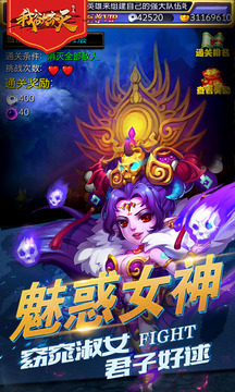 我欲齊天游戲截圖4