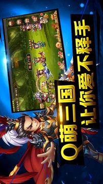 悠閑掛三國(guó)游戲截圖1