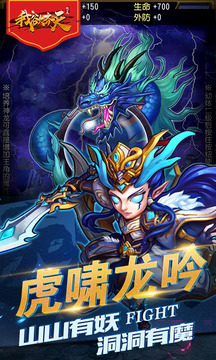 我欲齊天游戲截圖1