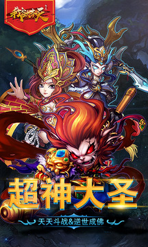 我欲齊天游戲截圖2