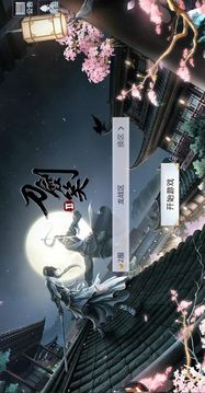 刀劍笑2游戲截圖4