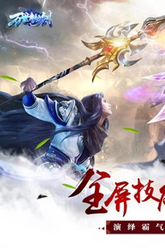 萬(wàn)世劍仙游戲截圖3