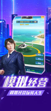 魔都首富游戲截圖4