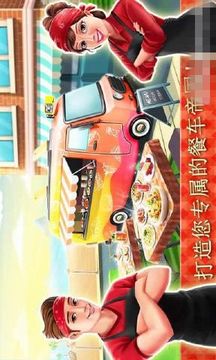 餐車廚師游戲截圖1