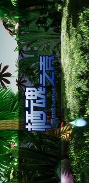 棲魂之殼游戲截圖4