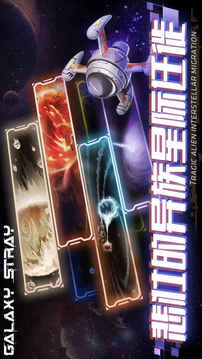 星際流浪GalaxyStray游戲截圖4