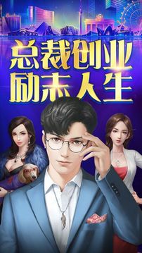 勵(lì)志人生游戲截圖1