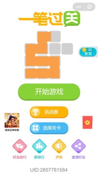 一筆過(guò)關(guān)游戲截圖1