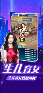 魔都首富游戲截圖3