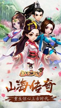 山海經(jīng)傳說(shuō)赤影游戲截圖1