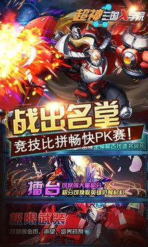 超神三國X學院游戲截圖2