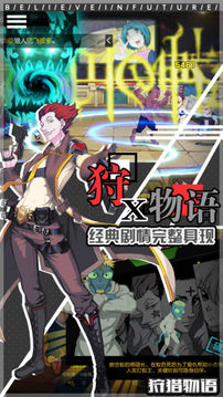 狩獵物語游戲截圖4