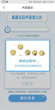 測測你的聲音多少歲游戲截圖3