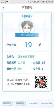 測測你的聲音多少歲游戲截圖2