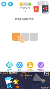 一筆過(guò)關(guān)游戲截圖4