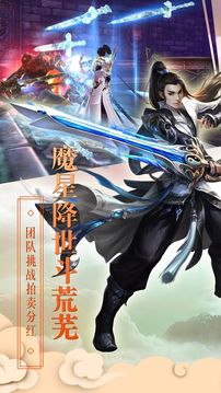 圣墟劍仙游戲截圖1