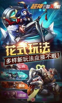 超神三國X學院游戲截圖3