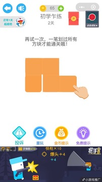 一筆過(guò)關(guān)游戲截圖3