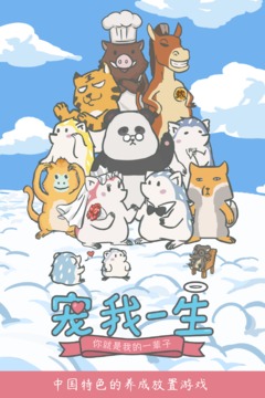 寵我一生游戲截圖5