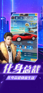 魔都首富游戲截圖1