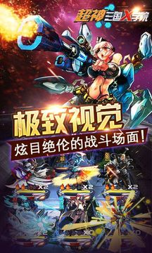 超神三國X學院游戲截圖1