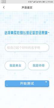 測測你的聲音多少歲游戲截圖1
