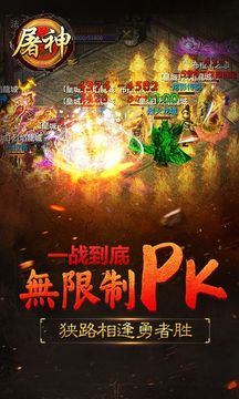 屠神ol游戲截圖1