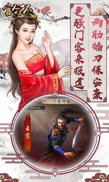 官人好壞親王游戲截圖5