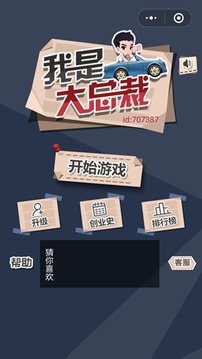 我是大總裁游戲截圖3