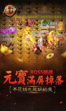 屠神ol游戲截圖4
