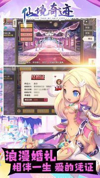 仙境奇跡游戲截圖4