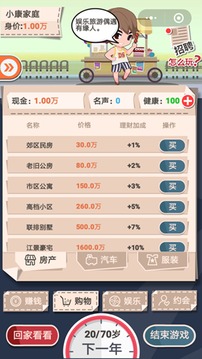 我是大總裁游戲截圖1
