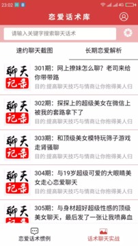 代聊戀愛(ài)小游戲截圖1