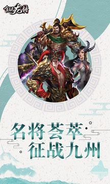 貪玩龍將游戲截圖2