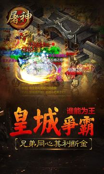 屠神ol游戲截圖3