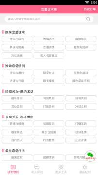 代聊戀愛(ài)小游戲截圖4