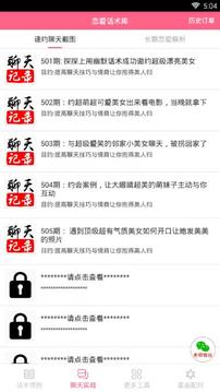 代聊戀愛(ài)小游戲截圖3