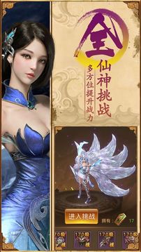 夢回修仙之旅游戲截圖2