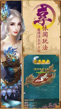 夢回修仙之旅游戲截圖4