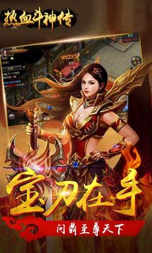 熱血斗神傳游戲截圖2