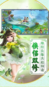 逍遙仙蹤游戲截圖5