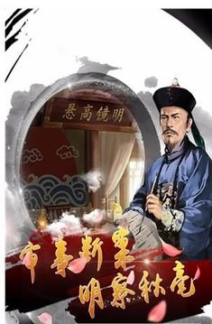 風(fēng)流清官游戲截圖1