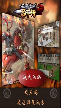 三國無雙呂布傳游戲截圖4