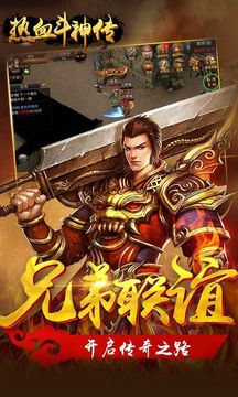 熱血斗神傳游戲截圖1