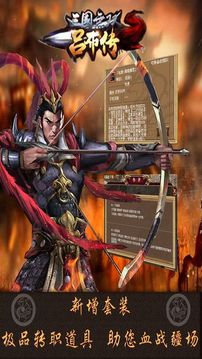 三國無雙呂布傳游戲截圖3