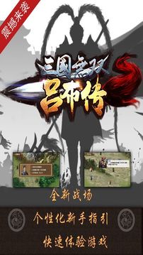 三國無雙呂布傳游戲截圖1