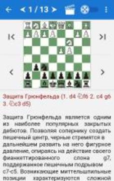 Chess Tactics in Grünfeld Defense游戲截圖1
